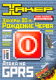 Xaker #052